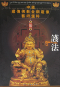 Mahakala (Buddhist Protector): Shadbhuja (Shangpa)